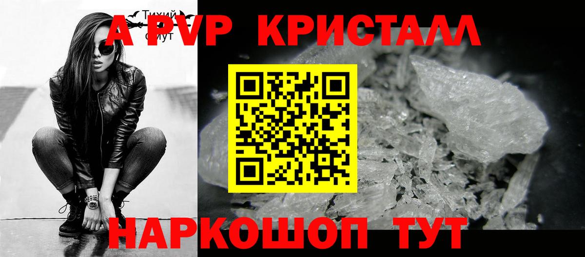 APVP  Вход с VPN  Сыктывкар  APVP Crystall  A-PVP кристаллы  A PVP мука 
