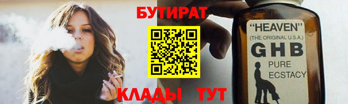 БУТИРАТ 99% Сыктывкар