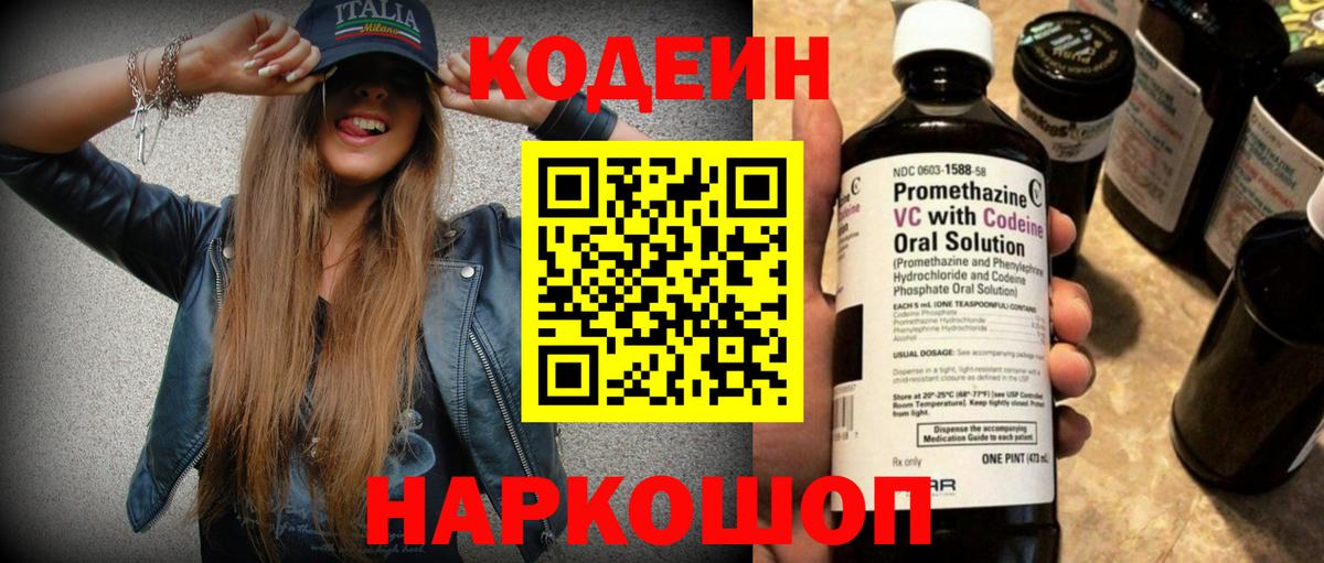 Сыктывкар  Кодеиновый сироп Lean напиток Lean (лин)  Вход с VPN 