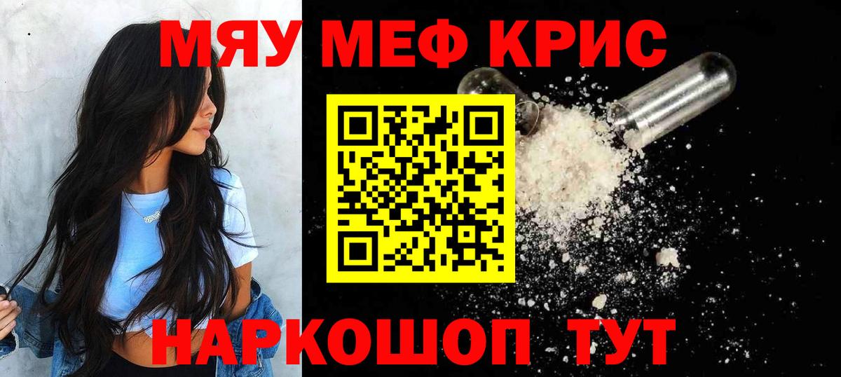 Меф мяу мяу кристаллы Сыктывкар